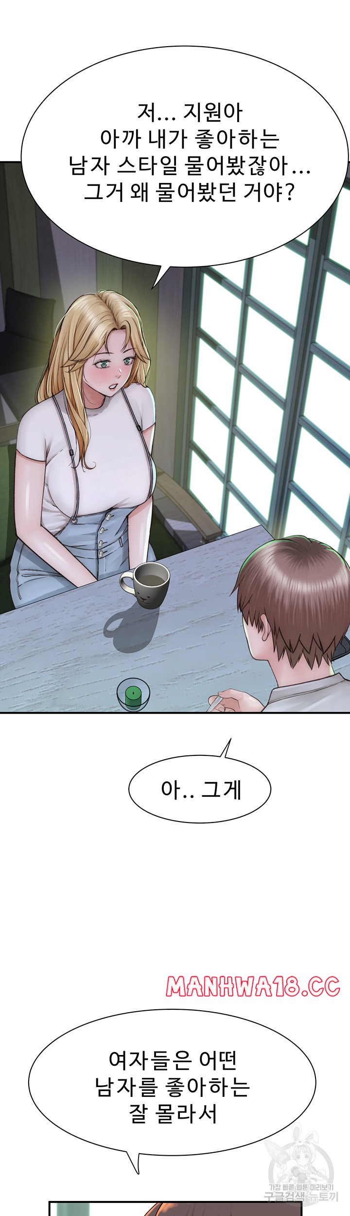 Addicted to My Mother Raw Chapter 25 Page 23