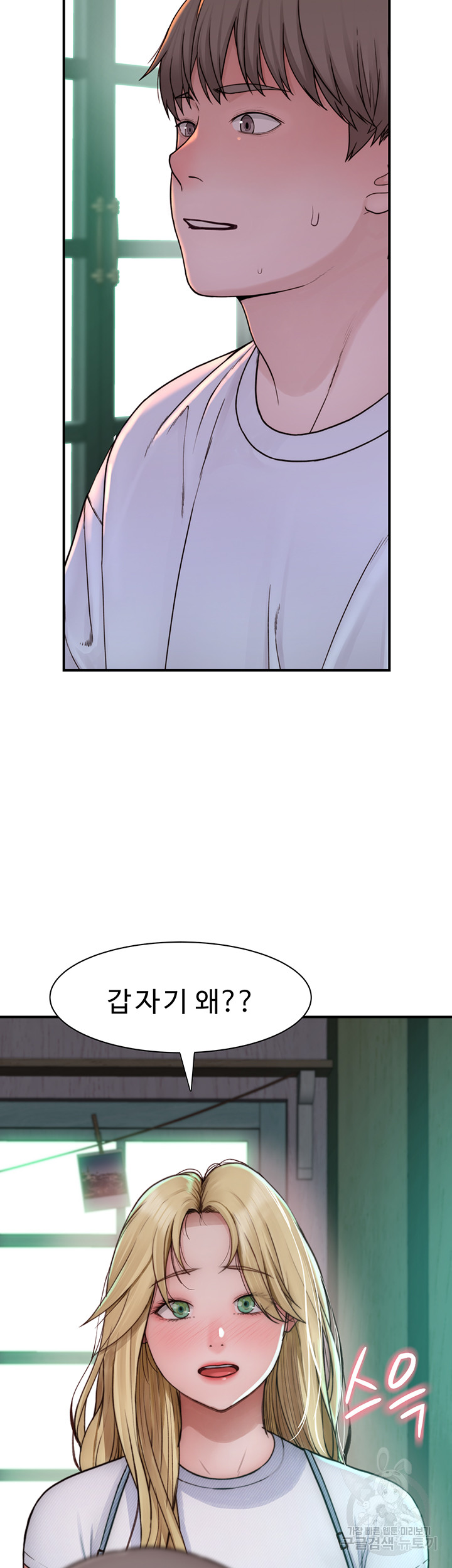 Addicted to My Mother Raw Chapter 25 Page 24