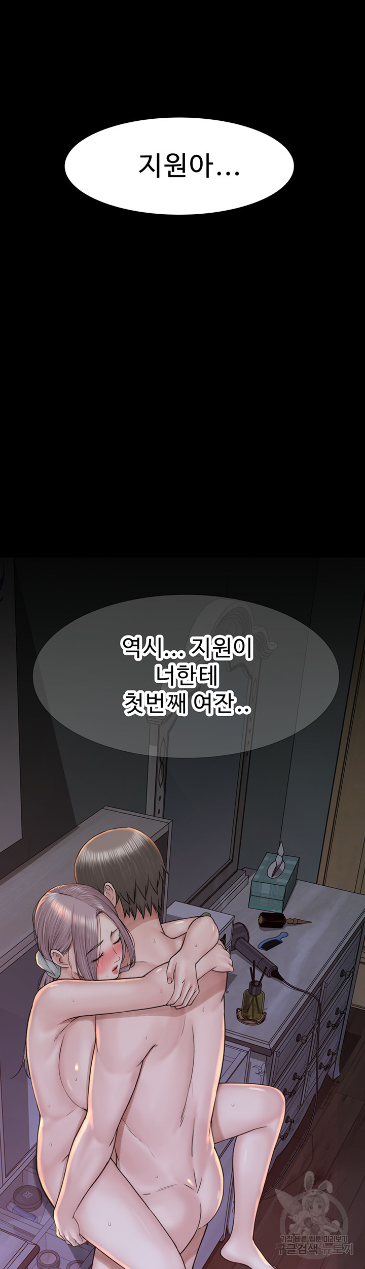 Addicted to My Mother Raw Chapter 25 Page 28