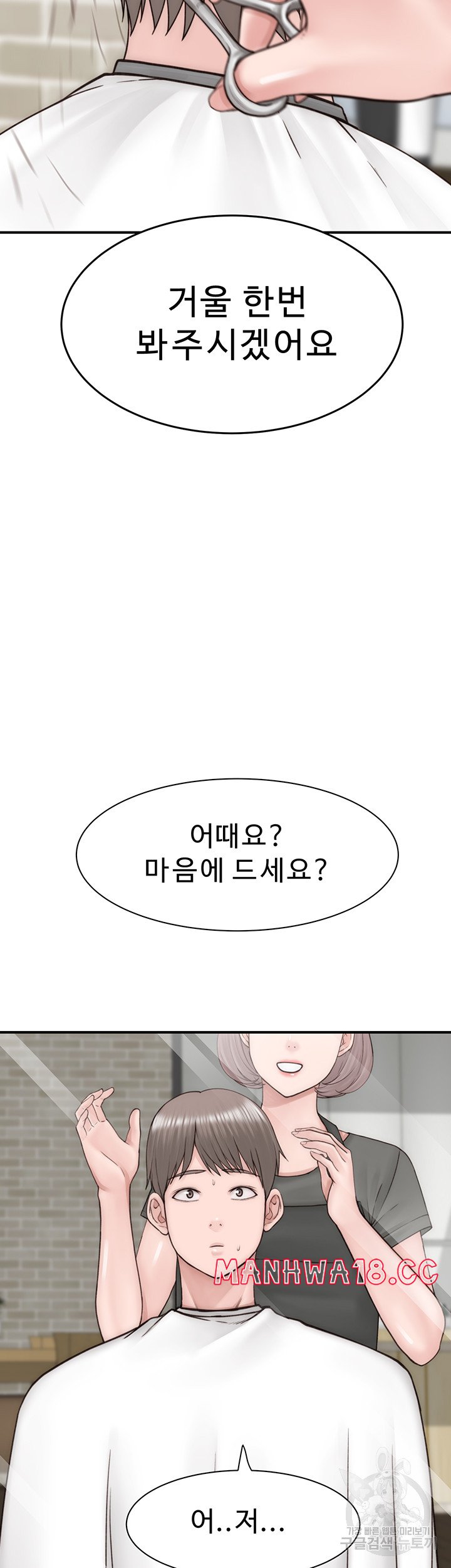 Addicted to My Mother Raw Chapter 25 Page 41