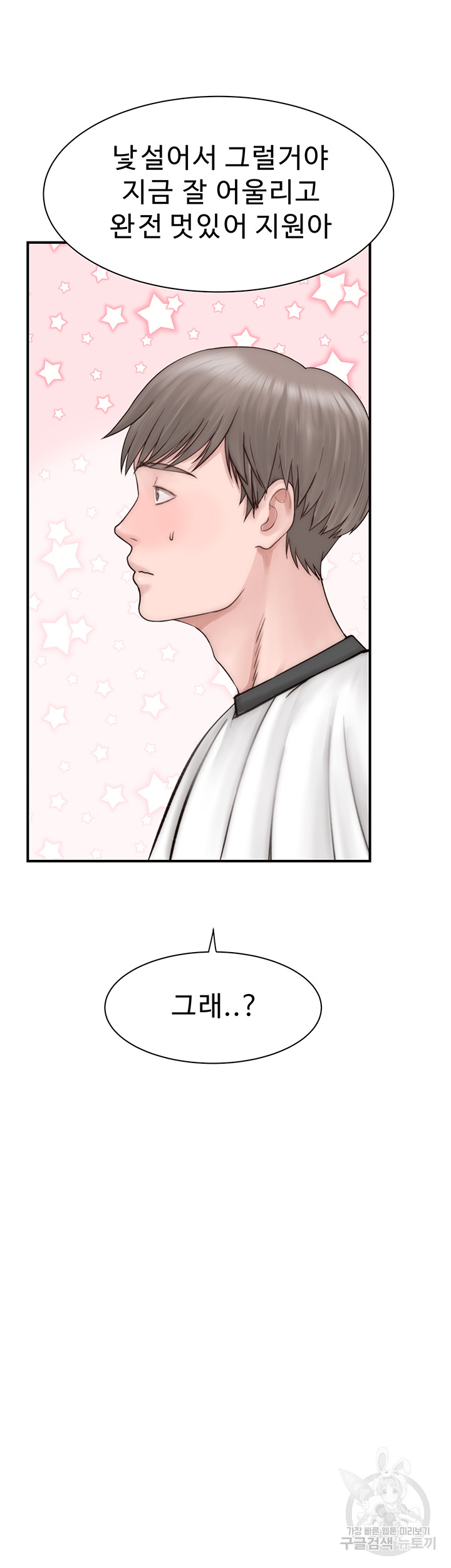 Addicted to My Mother Raw Chapter 25 Page 43