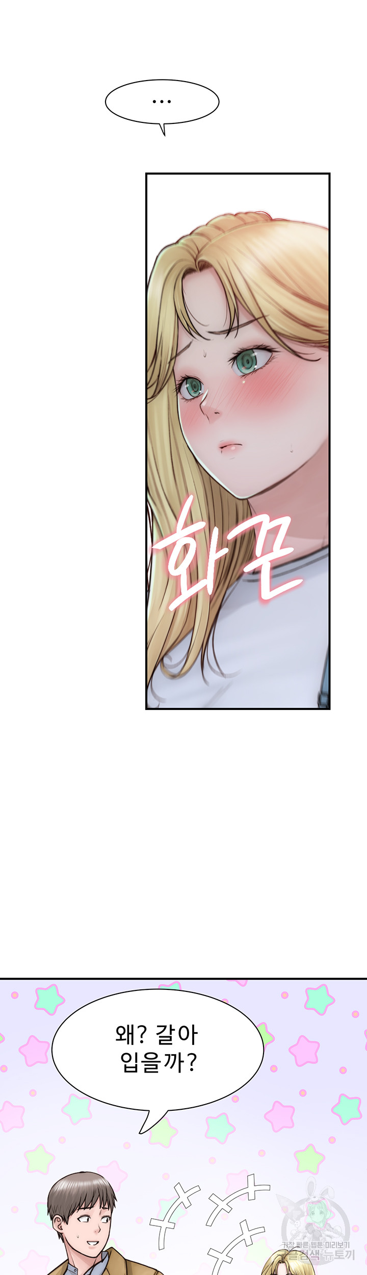 Addicted to My Mother Raw Chapter 25 Page 51
