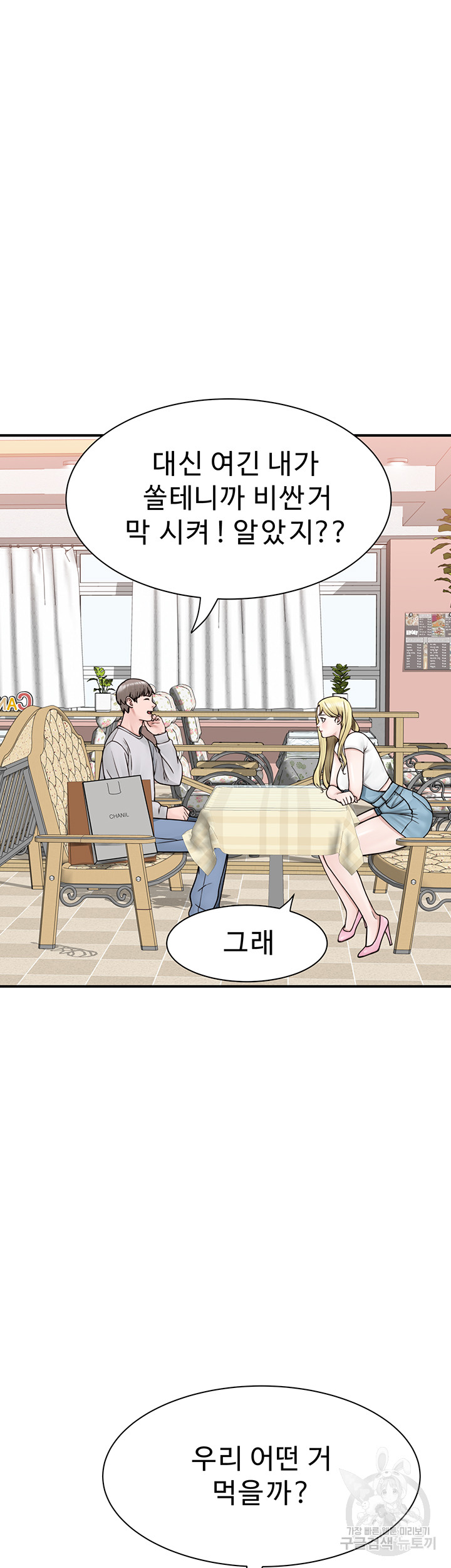Addicted to My Mother Raw Chapter 25 Page 56