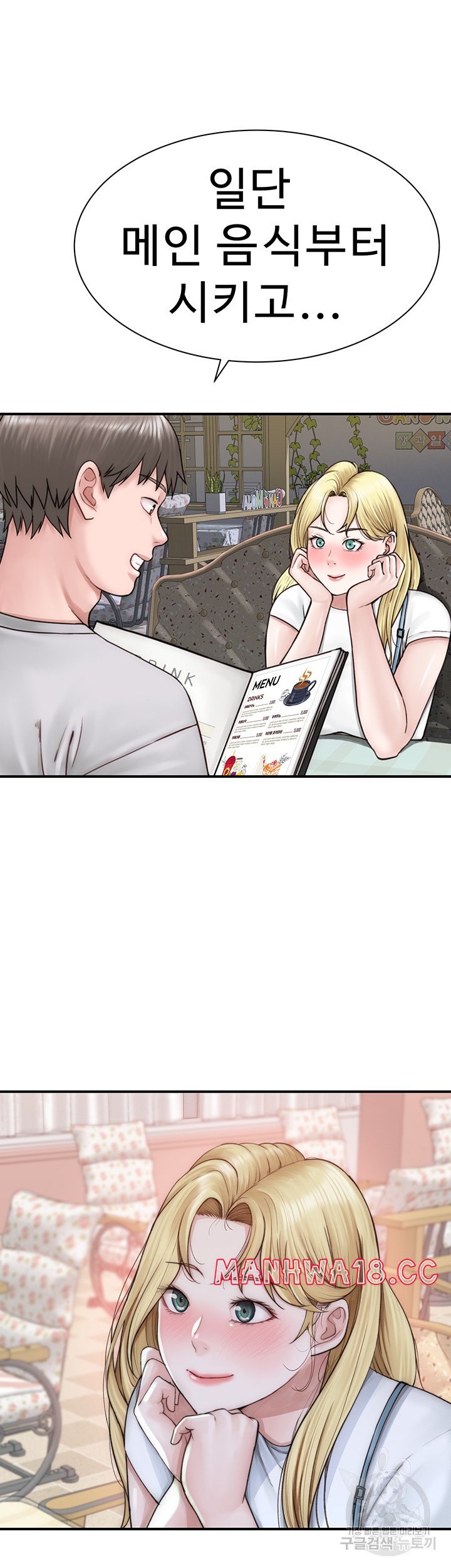 Addicted to My Mother Raw Chapter 25 Page 58
