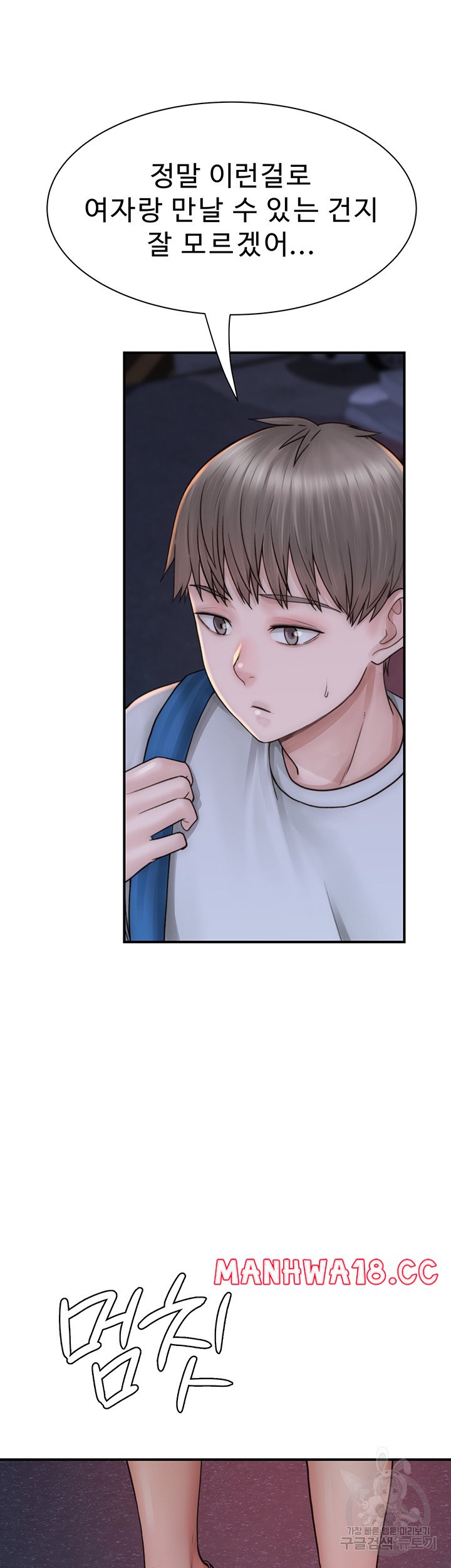 Addicted to My Mother Raw Chapter 25 Page 62