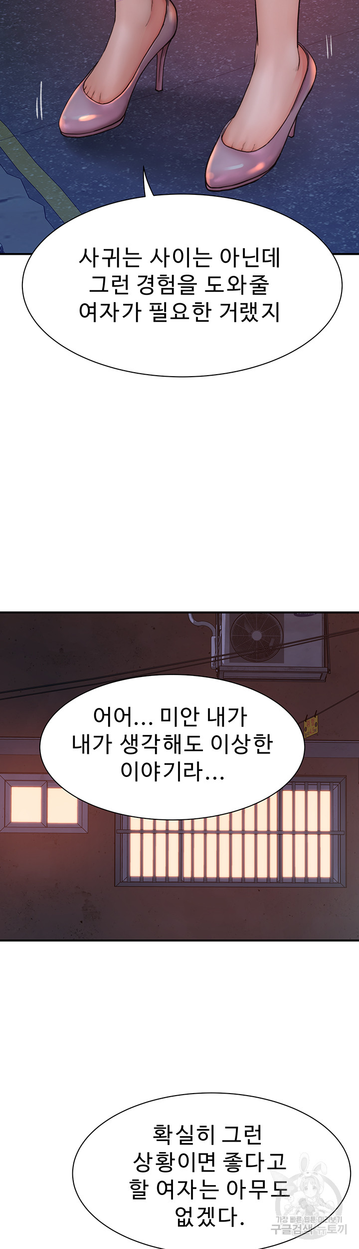 Addicted to My Mother Raw Chapter 25 Page 63