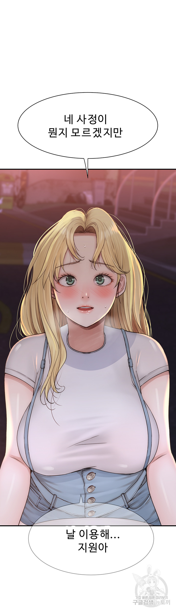 Addicted to My Mother Raw Chapter 25 Page 66