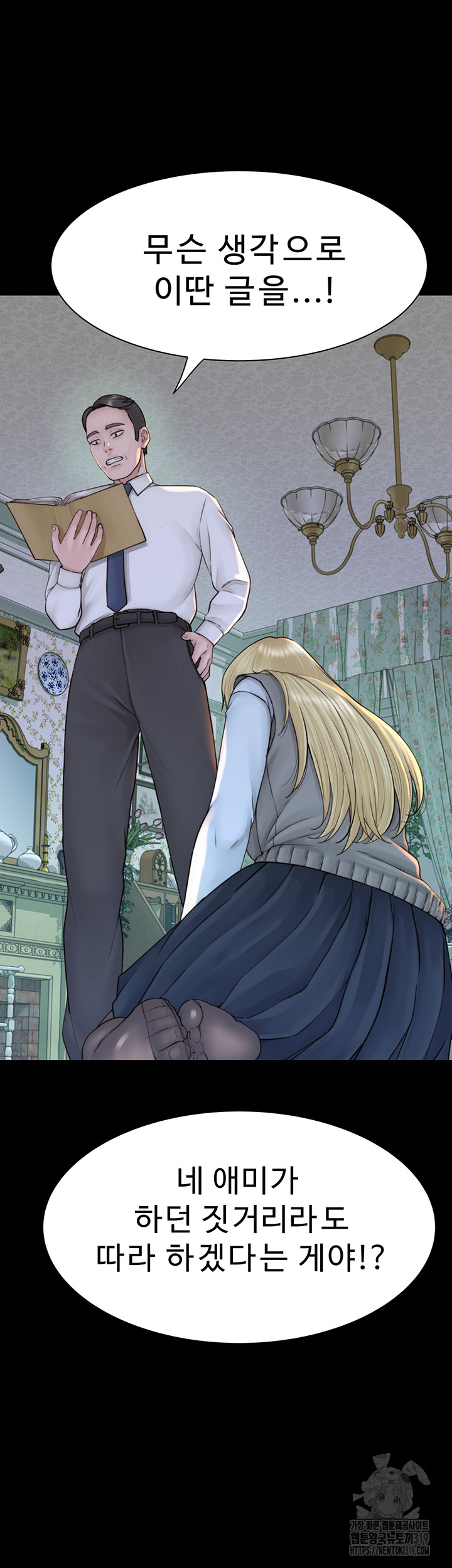 Addicted to My Mother Raw Chapter 26 Page 16