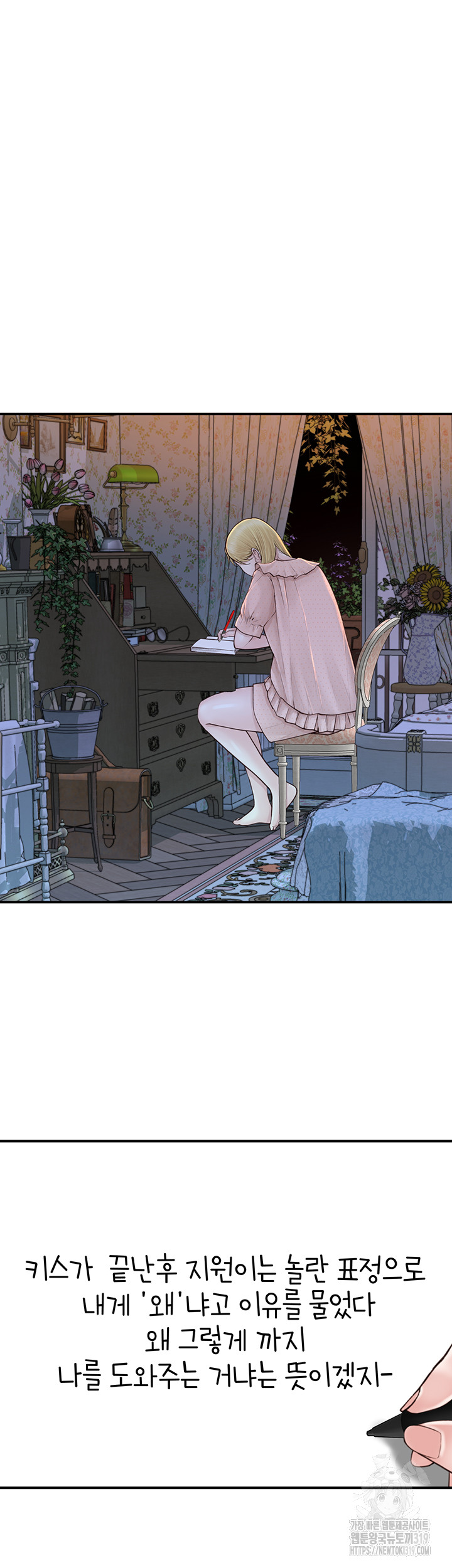 Addicted to My Mother Raw Chapter 26 Page 24