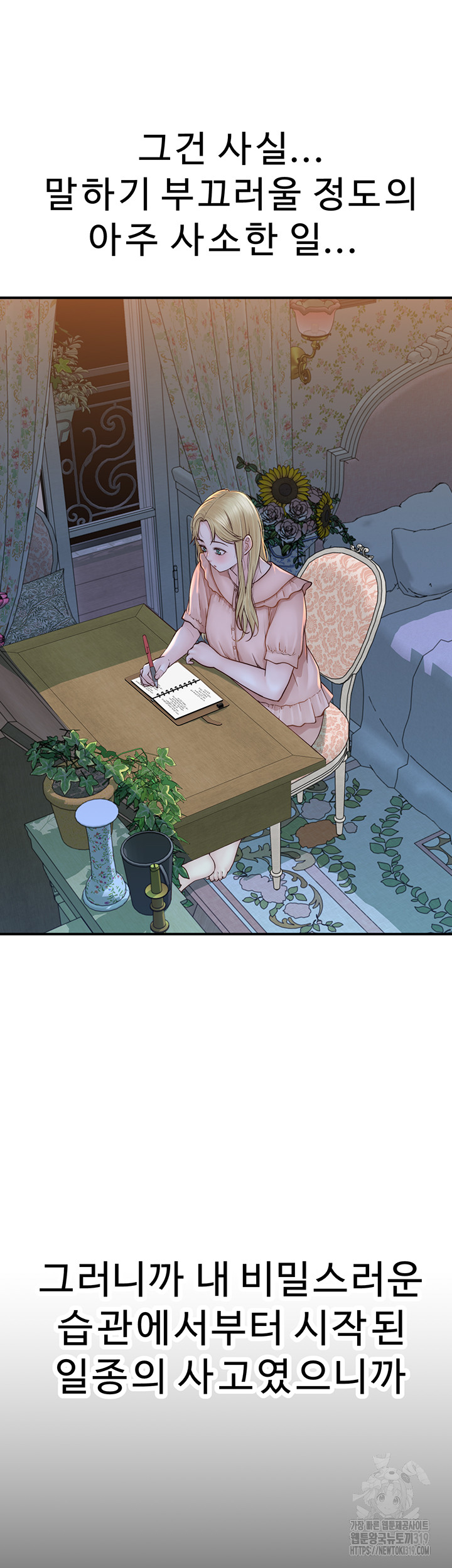 Addicted to My Mother Raw Chapter 26 Page 26