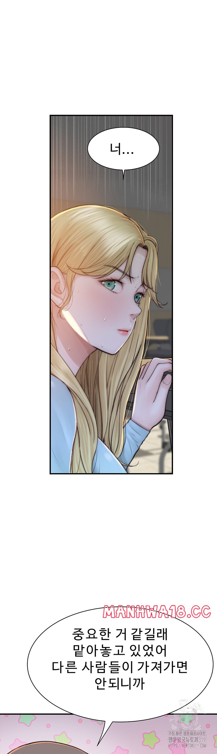 Addicted to My Mother Raw Chapter 26 Page 39