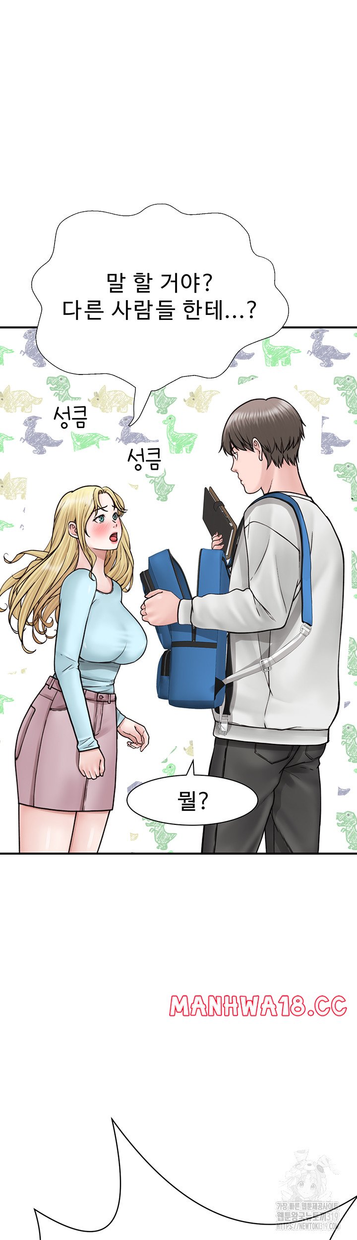 Addicted to My Mother Raw Chapter 26 Page 42