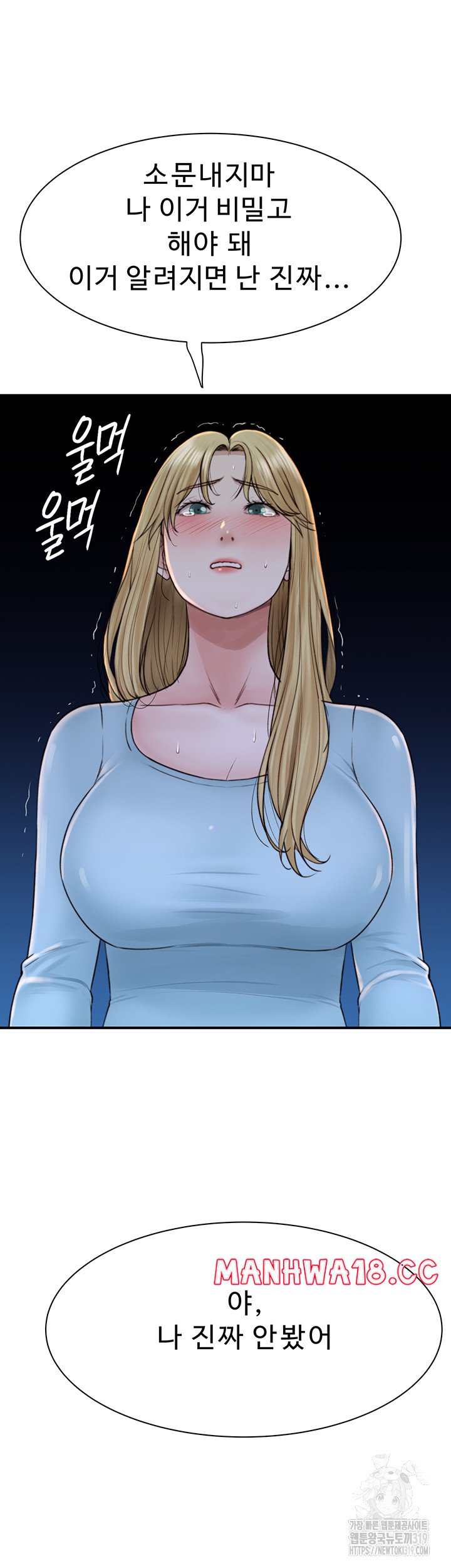 Addicted to My Mother Raw Chapter 26 Page 44