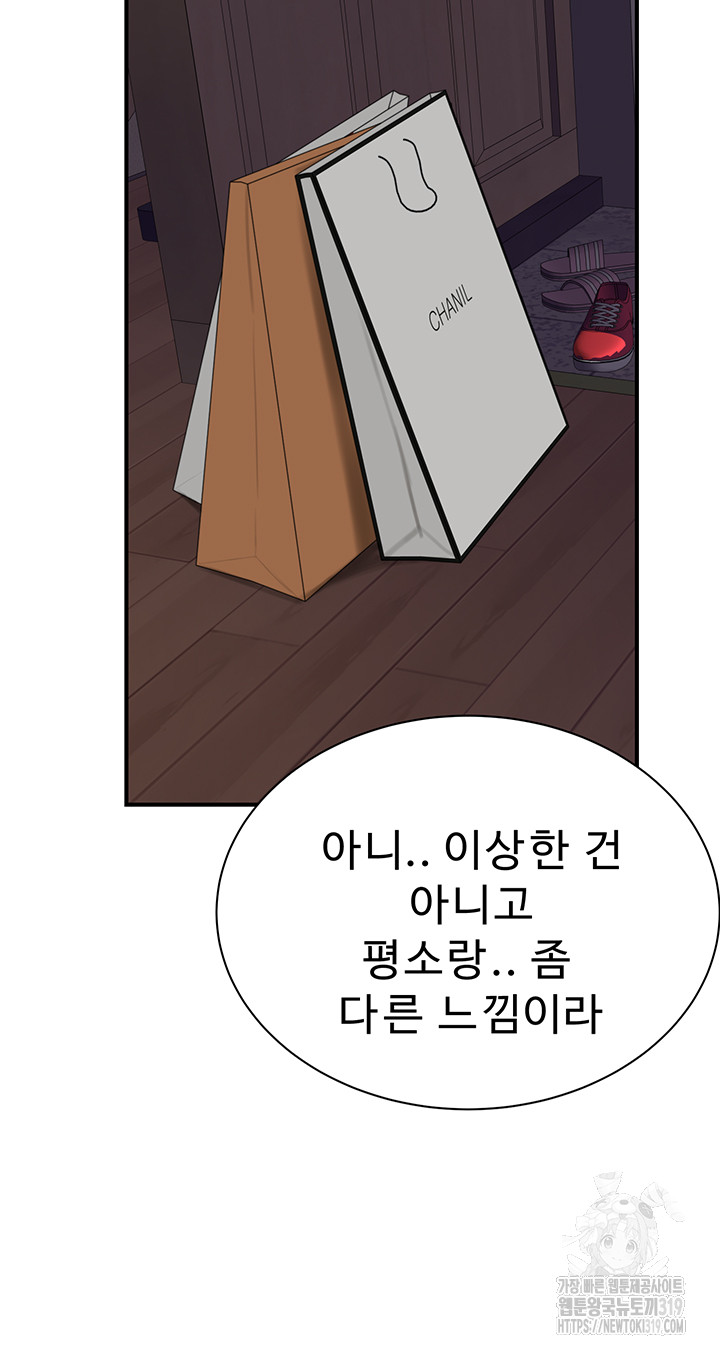 Addicted to My Mother Raw Chapter 26 Page 57