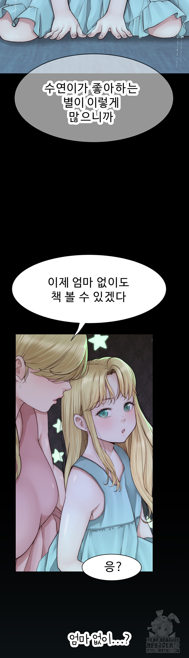 Addicted to My Mother Raw Chapter 26 Page 9