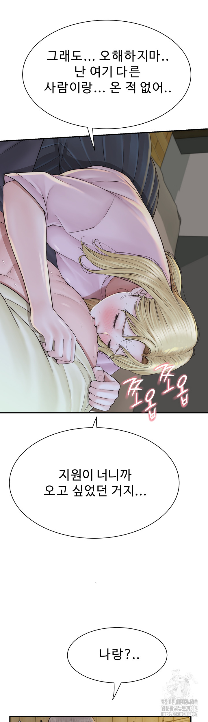 Addicted to My Mother Raw Chapter 27 Page 16