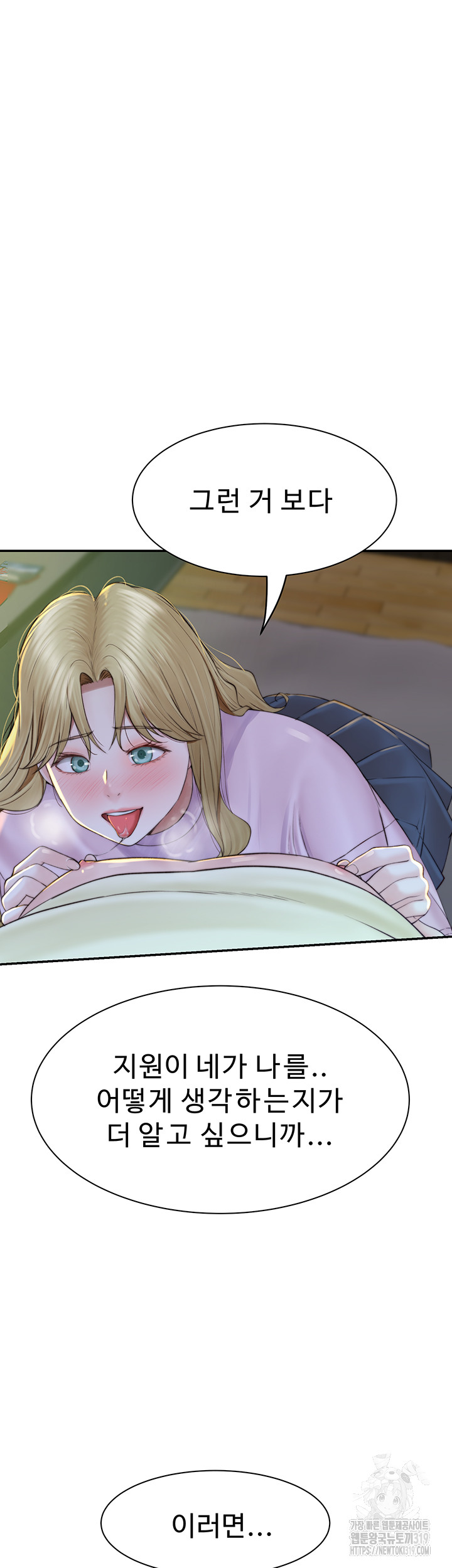 Addicted to My Mother Raw Chapter 27 Page 21
