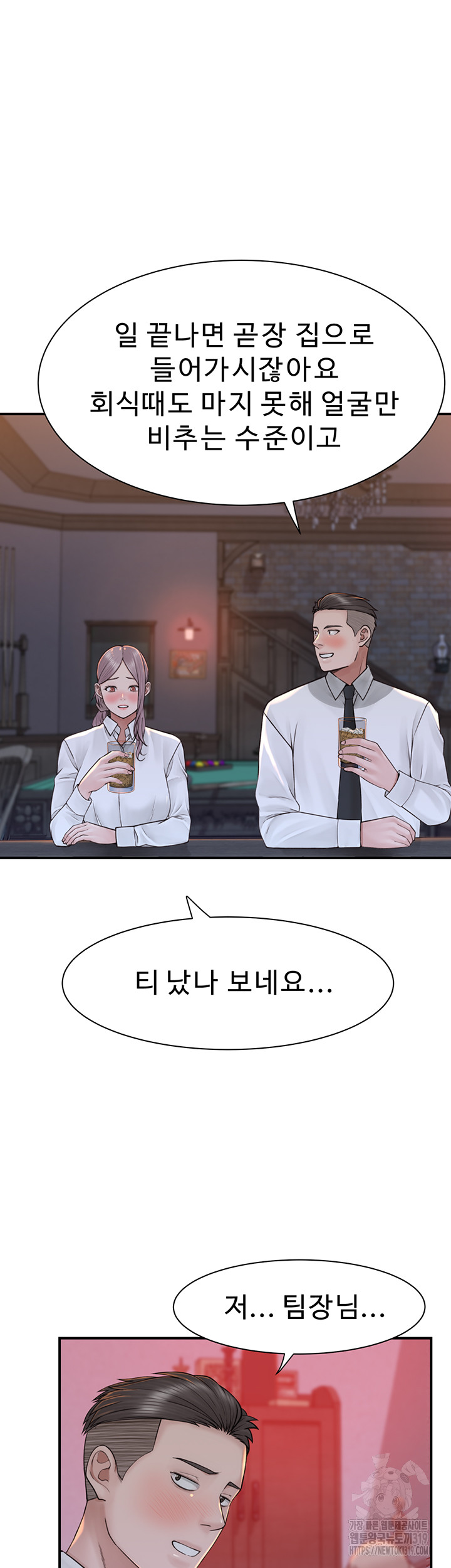 Addicted to My Mother Raw Chapter 27 Page 38