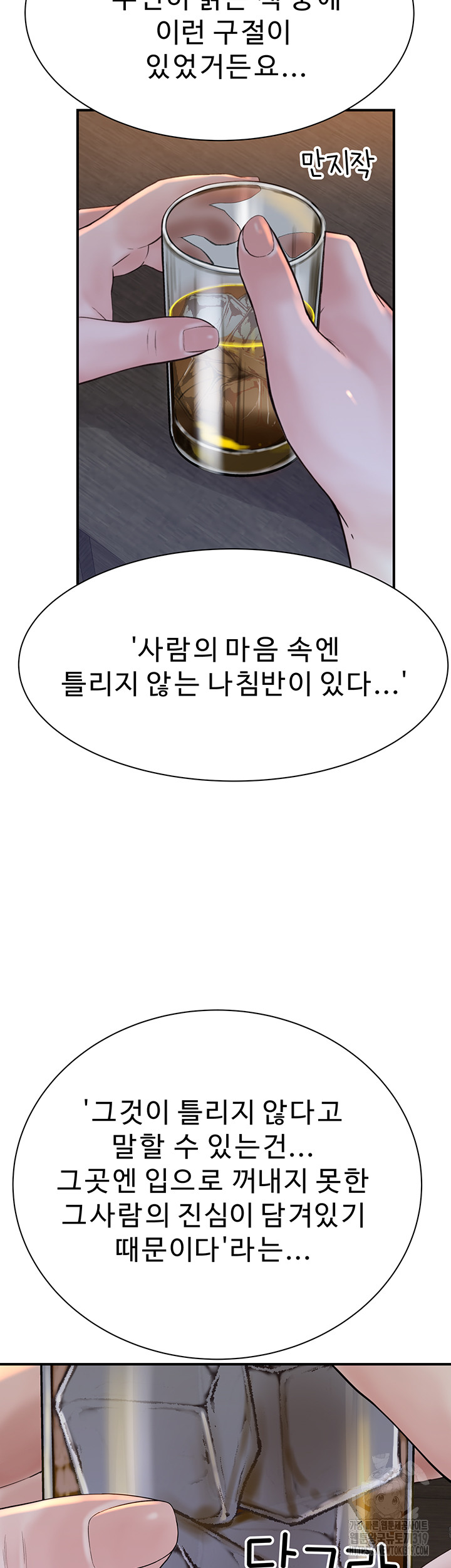 Addicted to My Mother Raw Chapter 27 Page 42