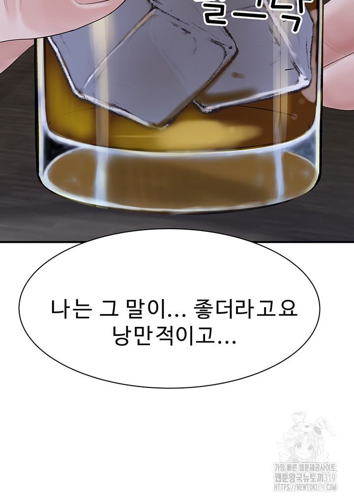Addicted to My Mother Raw Chapter 27 Page 43