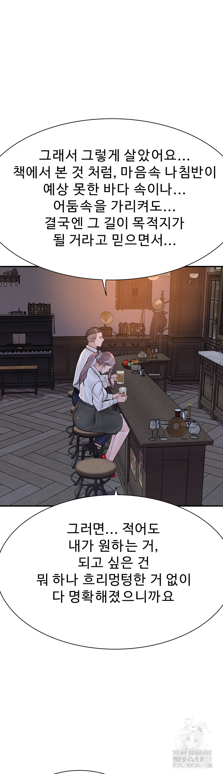 Addicted to My Mother Raw Chapter 27 Page 44