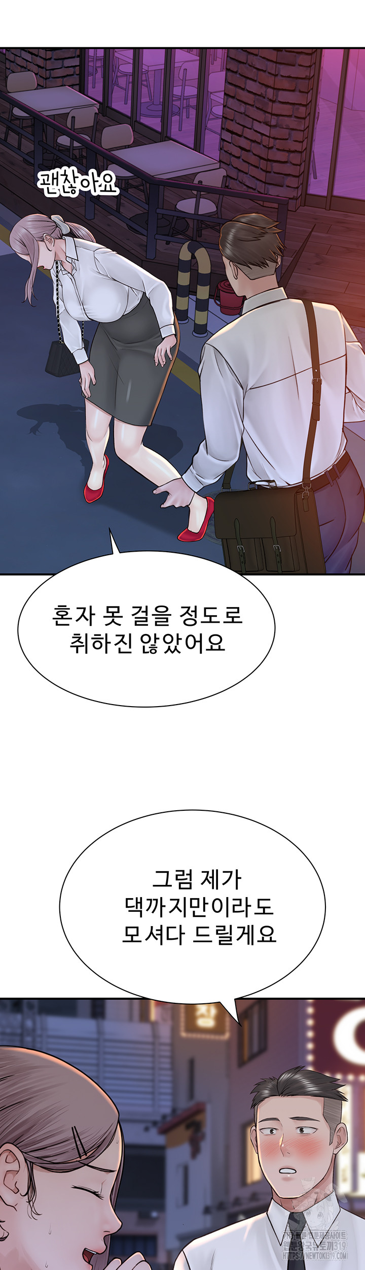 Addicted to My Mother Raw Chapter 27 Page 49