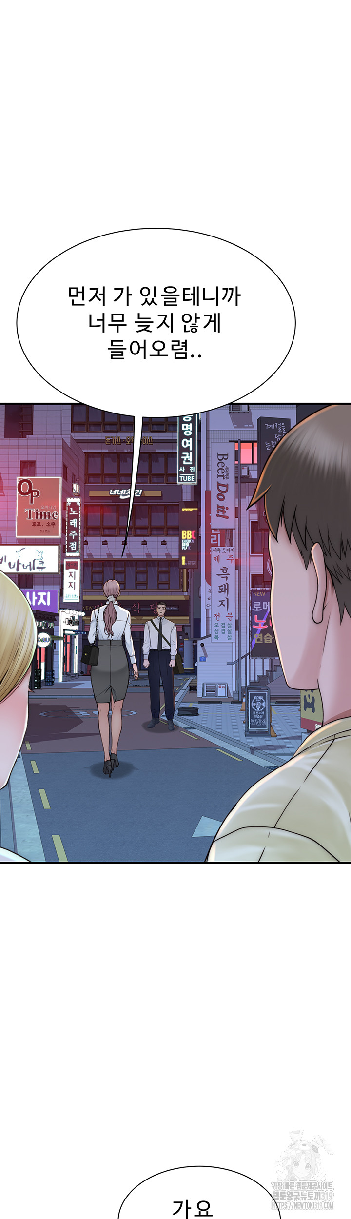 Addicted to My Mother Raw Chapter 28 Page 26