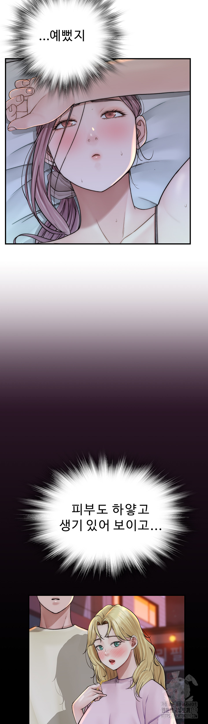 Addicted to My Mother Raw Chapter 28 Page 37