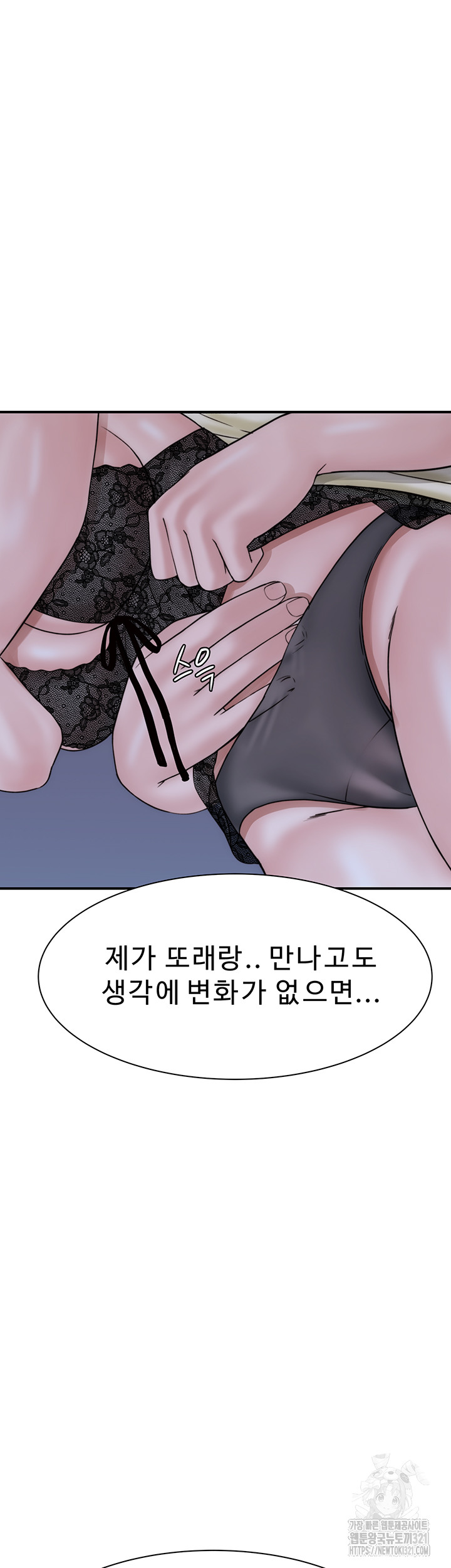Addicted to My Mother Raw Chapter 29 Page 2