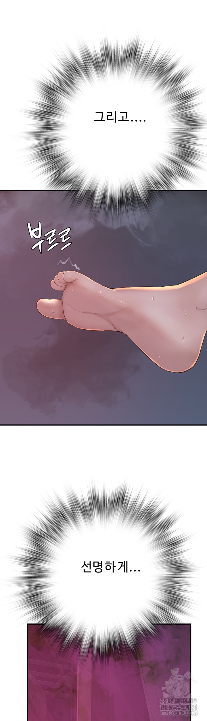 Addicted to My Mother Raw Chapter 29 Page 61