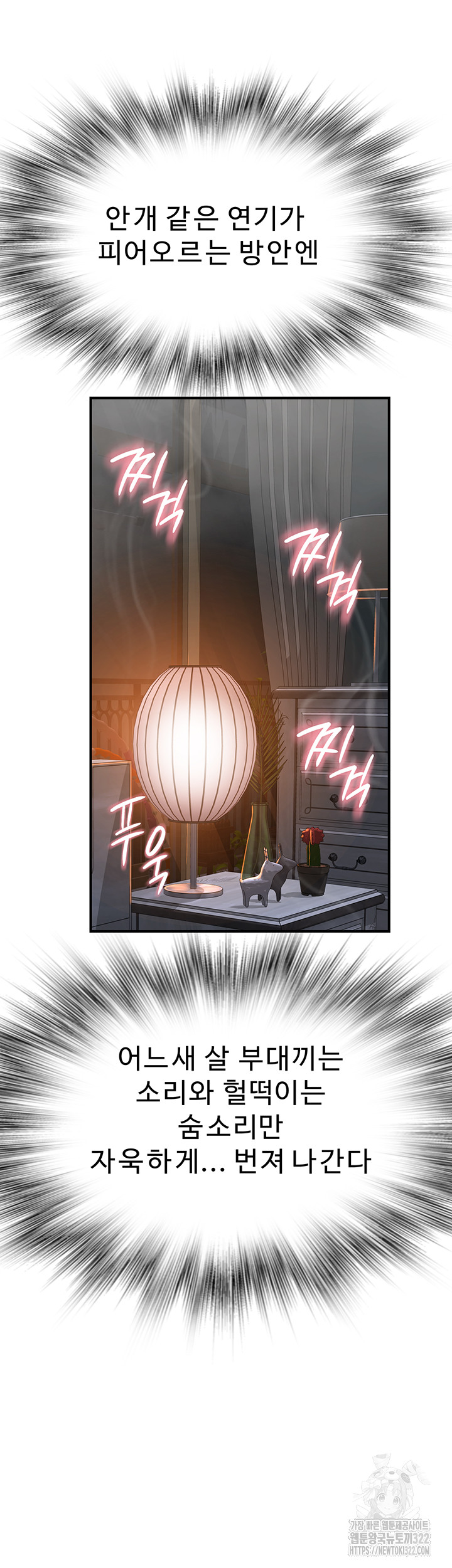 Addicted to My Mother Raw Chapter 30 Page 57
