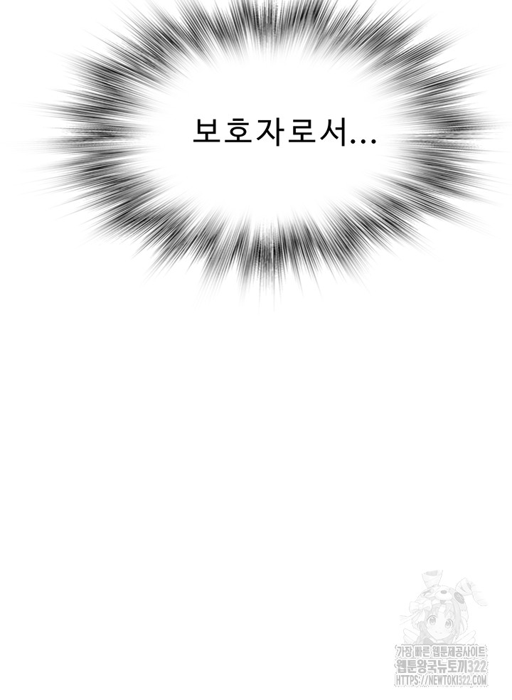 Addicted to My Mother Raw Chapter 30 Page 64