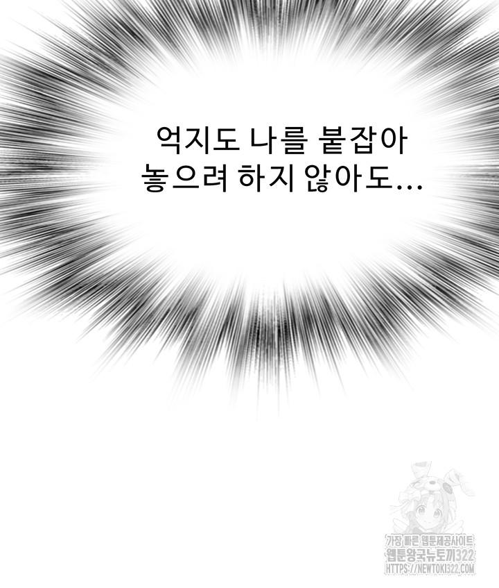 Addicted to My Mother Raw Chapter 31 Page 2