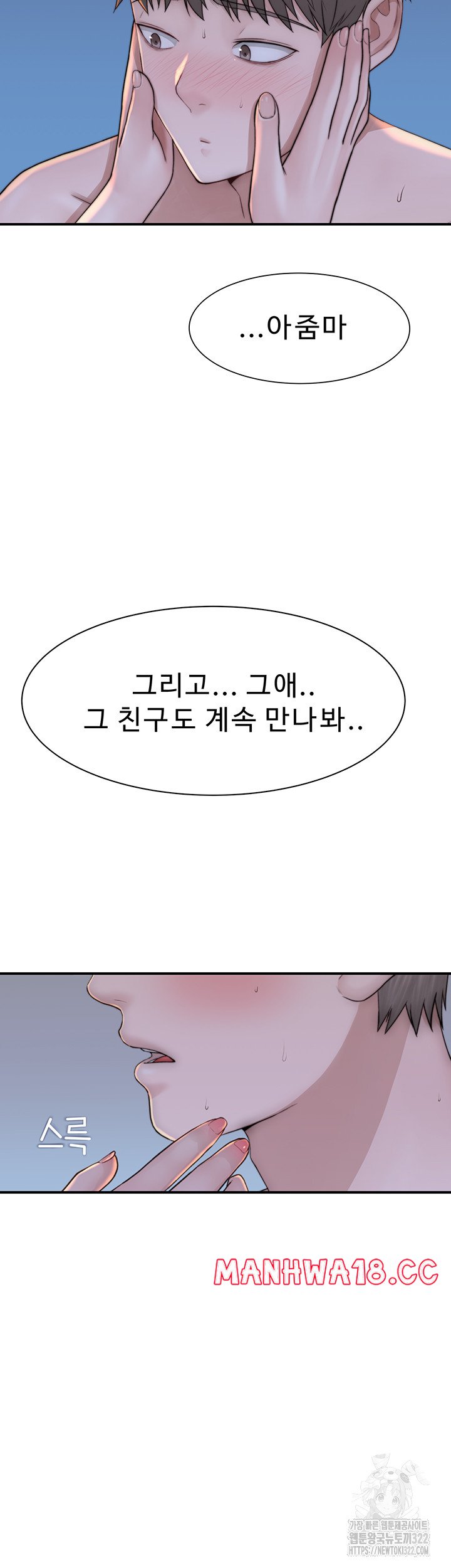 Addicted to My Mother Raw Chapter 31 Page 40