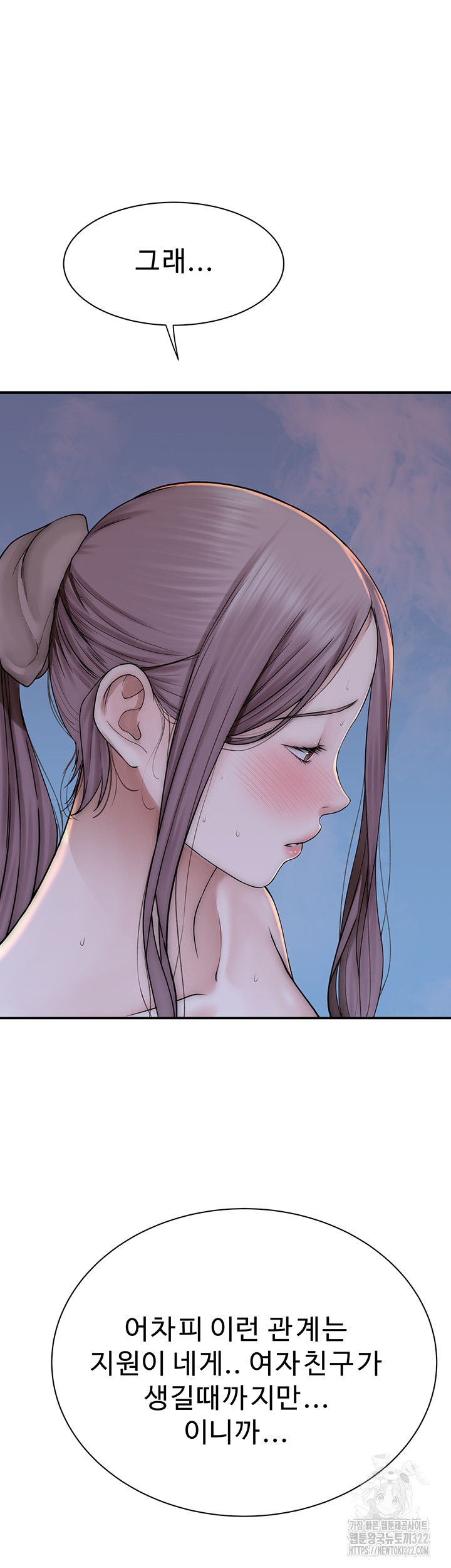 Addicted to My Mother Raw Chapter 31 Page 44