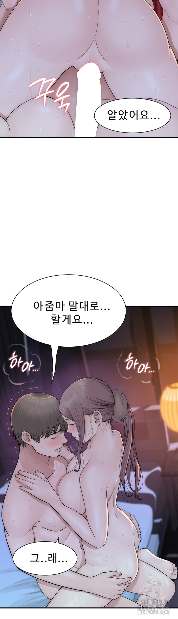 Addicted to My Mother Raw Chapter 31 Page 46