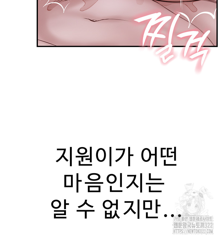 Addicted to My Mother Raw Chapter 31 Page 50
