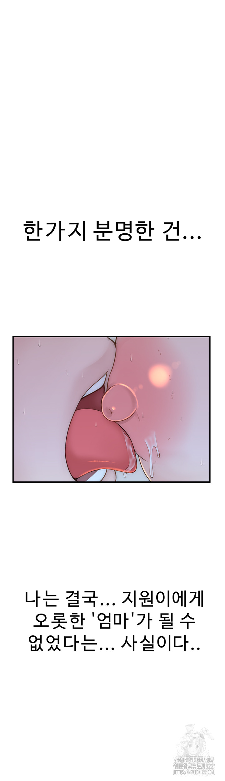 Addicted to My Mother Raw Chapter 31 Page 51