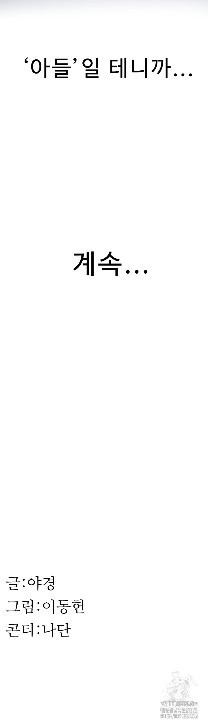 Addicted to My Mother Raw Chapter 31 Page 64