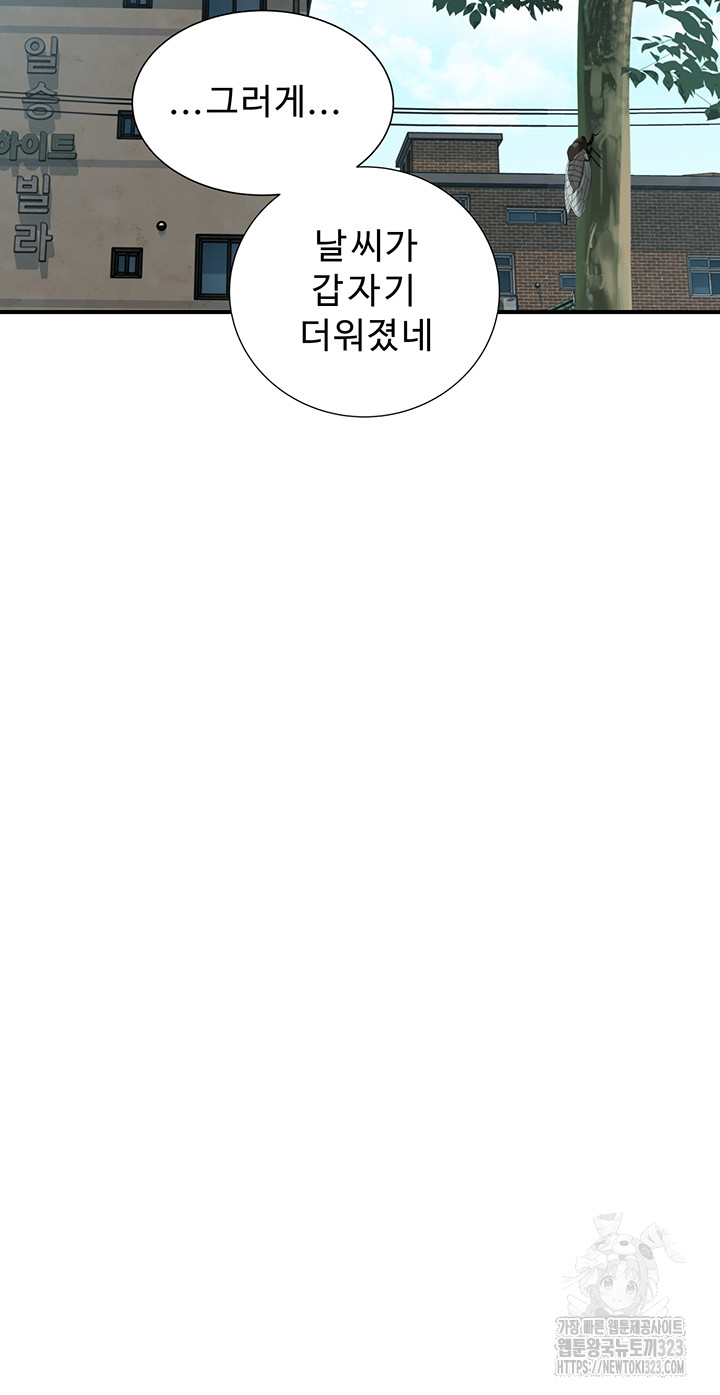 Addicted to My Mother Raw Chapter 32 Page 40