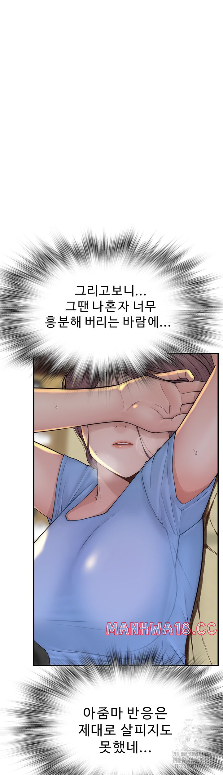 Addicted to My Mother Raw Chapter 32 Page 50