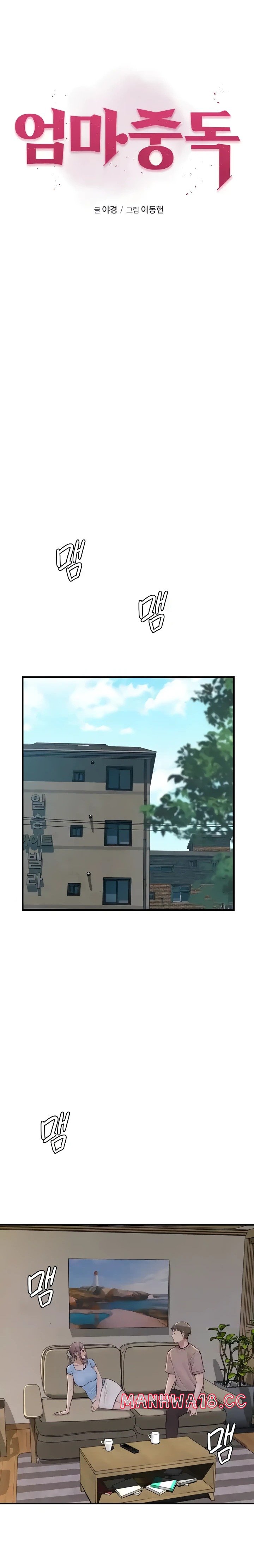 Addicted to My Mother Raw Chapter 33 Page 1