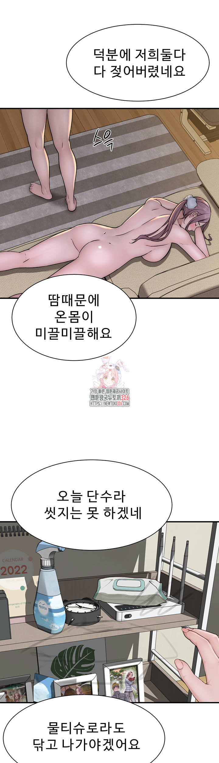 Addicted to My Mother Raw Chapter 35 Page 1