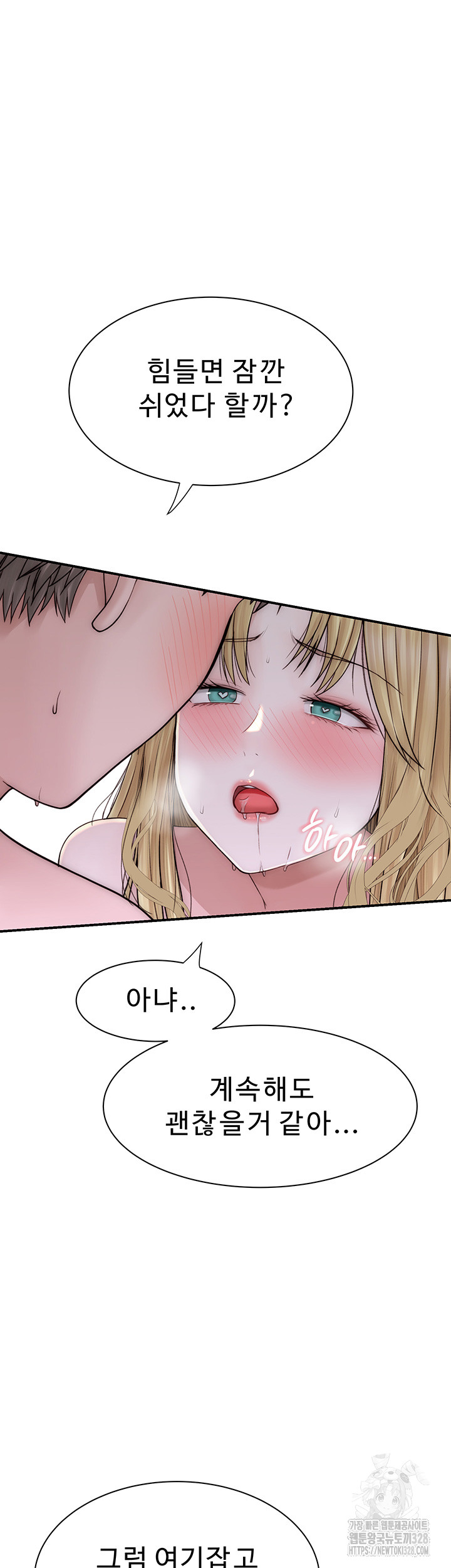 Addicted to My Mother Raw Chapter 37 Page 14