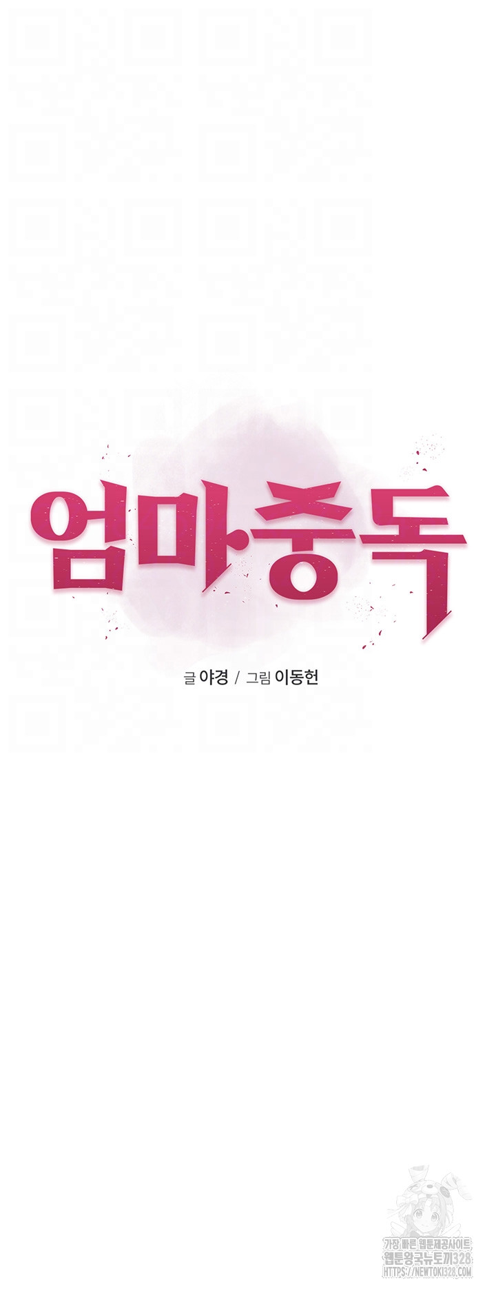 Addicted to My Mother Raw Chapter 37 Page 6