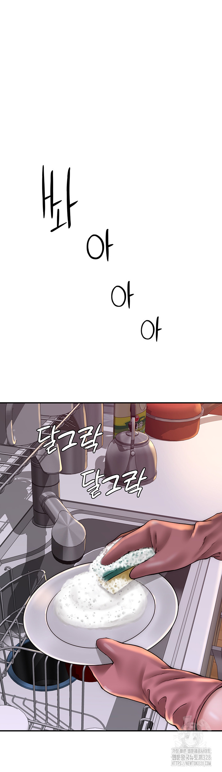Addicted to My Mother Raw Chapter 37 Page 61