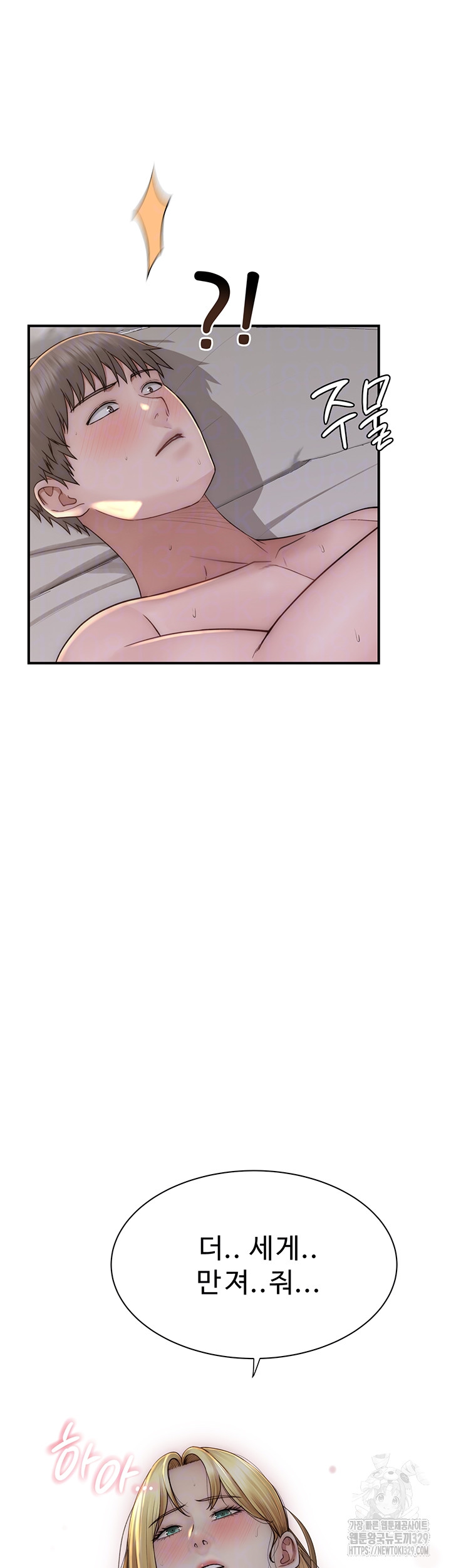 Addicted to My Mother Raw Chapter 38 Page 12