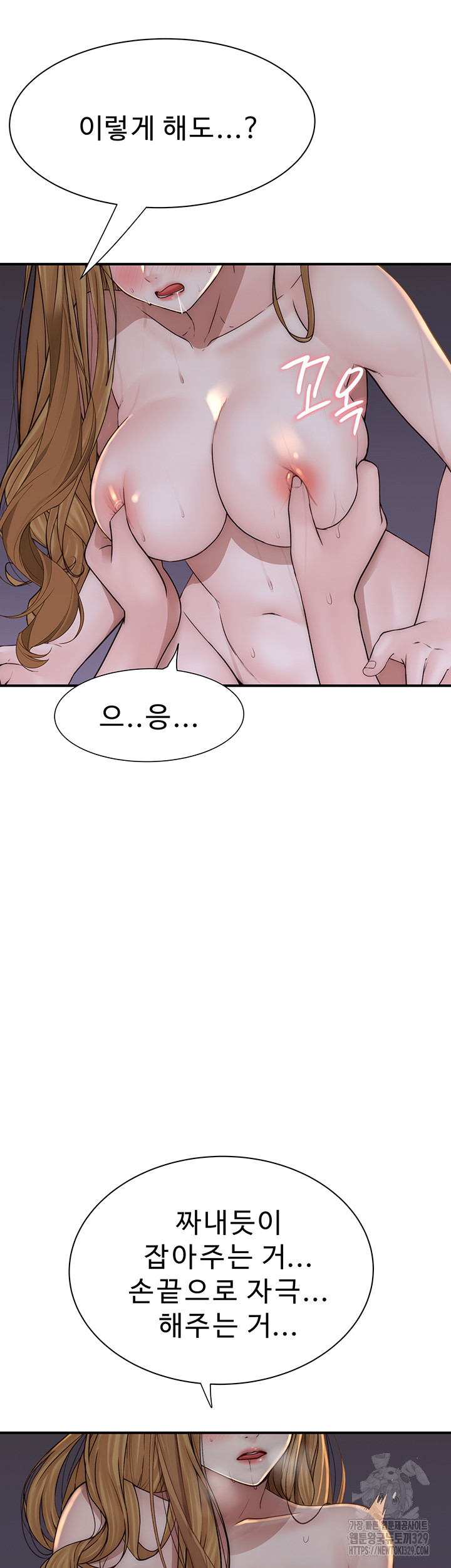 Addicted to My Mother Raw Chapter 38 Page 16