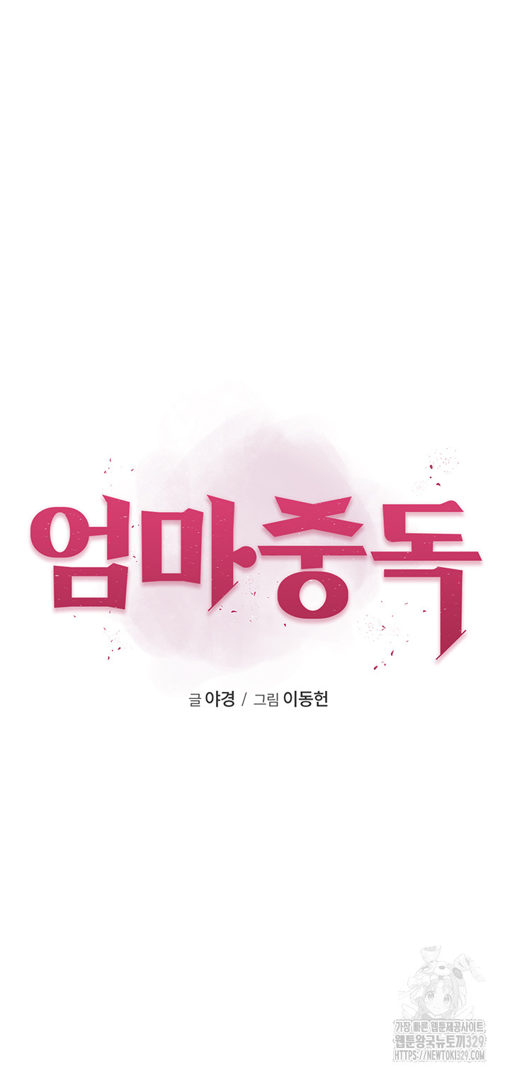Addicted to My Mother Raw Chapter 38 Page 5