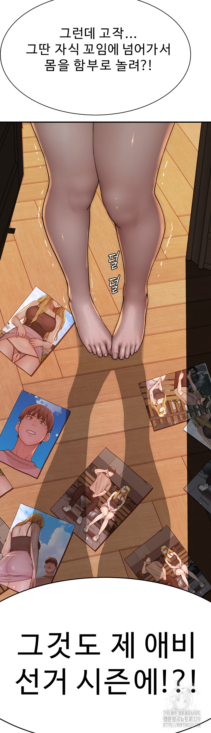 Addicted to My Mother Raw Chapter 38 Page 63